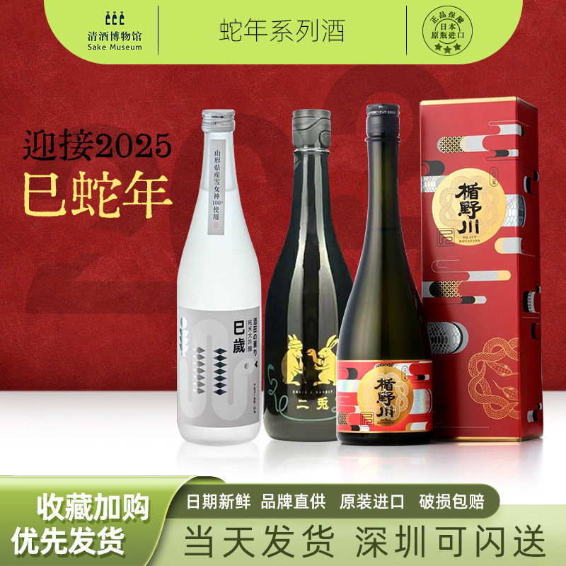 新年快乐 2026年 马年限定生酒清酒 720ml 日本原装进口,酒类,清酒/烧酒,淘宝优惠券,粉丝福利购,淘宝优惠卷