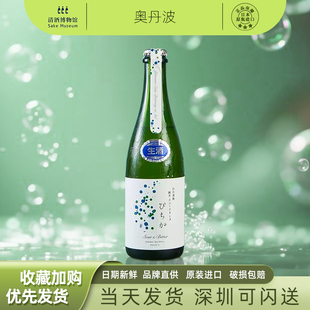 【媲美 新政天蛙】柑橘酸甜风味 奥丹波纯米气泡清酒(生酒)山田锦