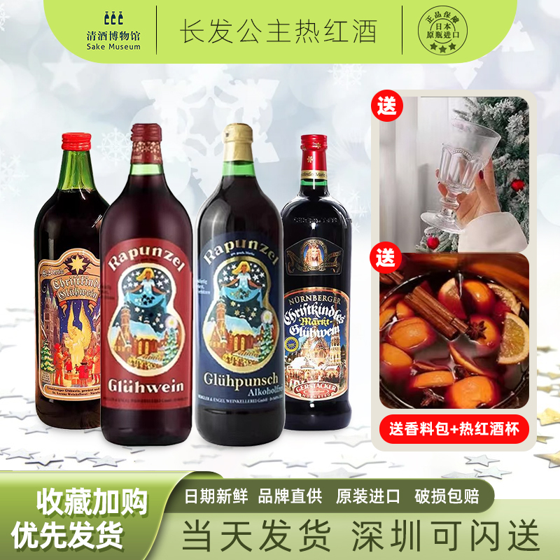 长发公主冬日热红酒 甜红葡萄酒煮红酒微醺酒德国原瓶进口 1000ml