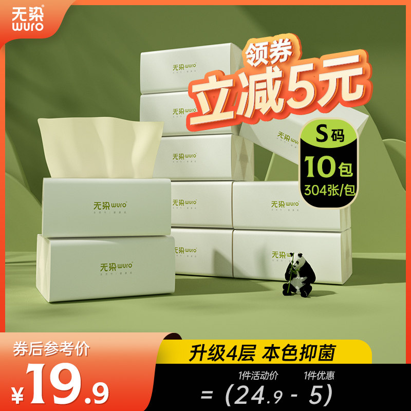 【无染】竹浆抽纸家用纸巾实惠装擦手纸抽小包餐巾纸304张*10包怎么看?