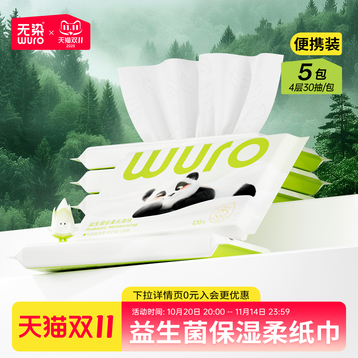 无染云柔巾乳霜纸便携装