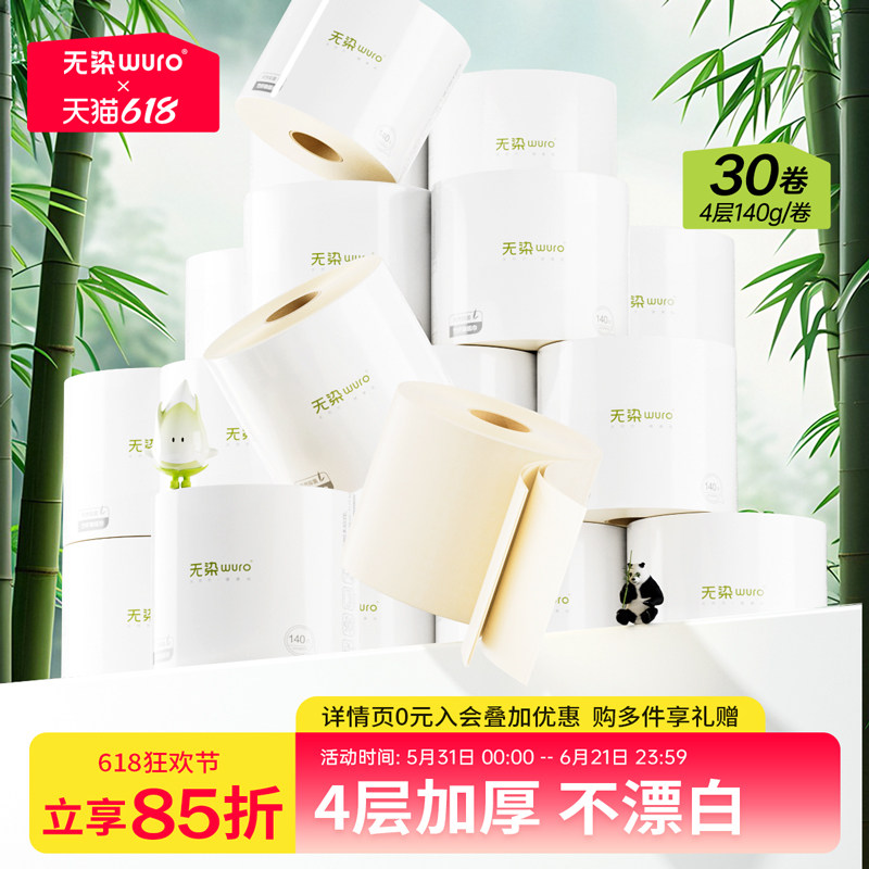 无染竹浆本色有芯大卷纸巾家用实惠装卫生纸手纸整箱卷筒纸30卷