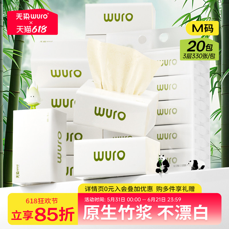 无染实惠装纸巾抽纸家用整箱本色厕所卫生纸竹浆面巾纸餐巾纸20包