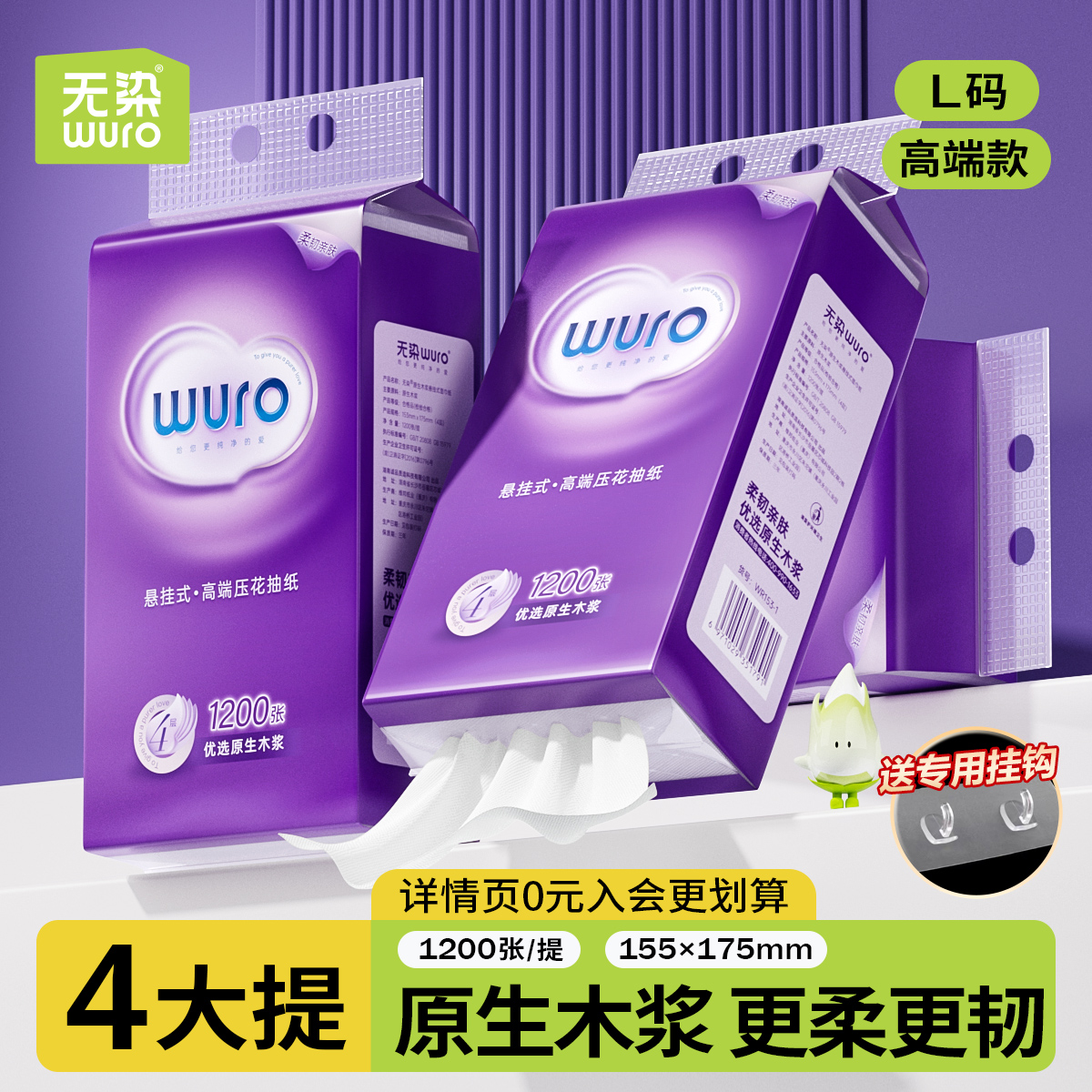 无染悬挂式抽纸家用实惠装1200张