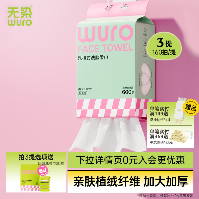 无染洗脸巾壁挂式600g悬挂式一次性母婴可用洁面巾官方旗舰店正品