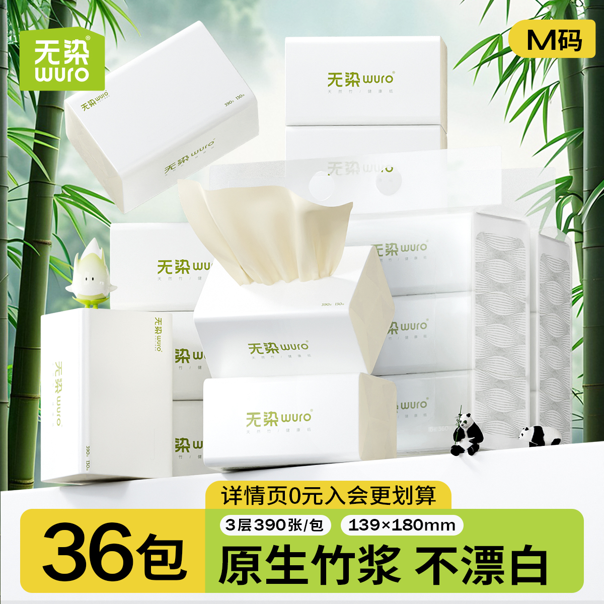 无染竹浆面巾纸中码本色家用整箱