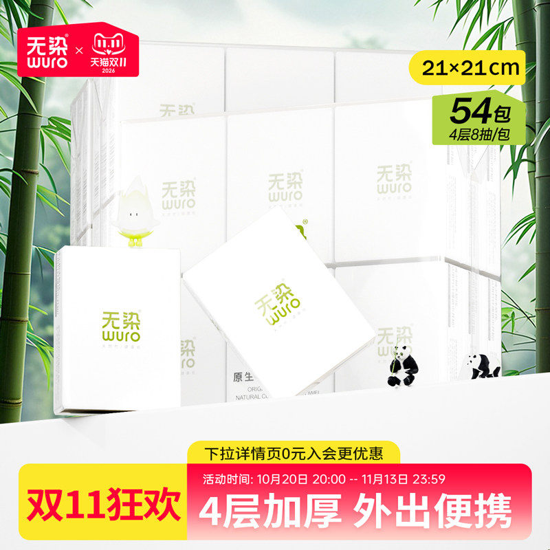 无染手帕纸本色纸巾小包学生随身装餐巾纸便携式面巾纸卫生纸54包