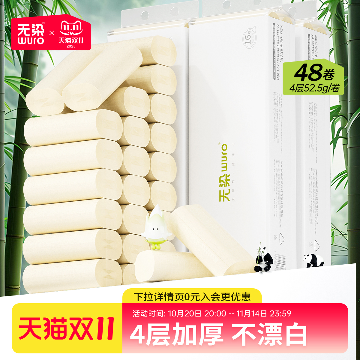 家用4层无芯卷纸实惠装48卷
