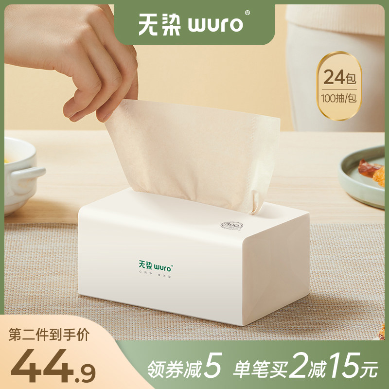 无染抽纸餐巾纸抽纸巾家用本色纸整箱实惠装面纸100抽24包