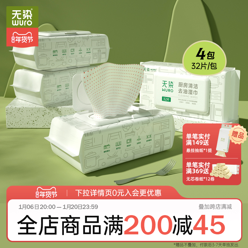 无染厨房湿巾强力去油去污家用加大一次性卫生清洁专用纸32片*4包