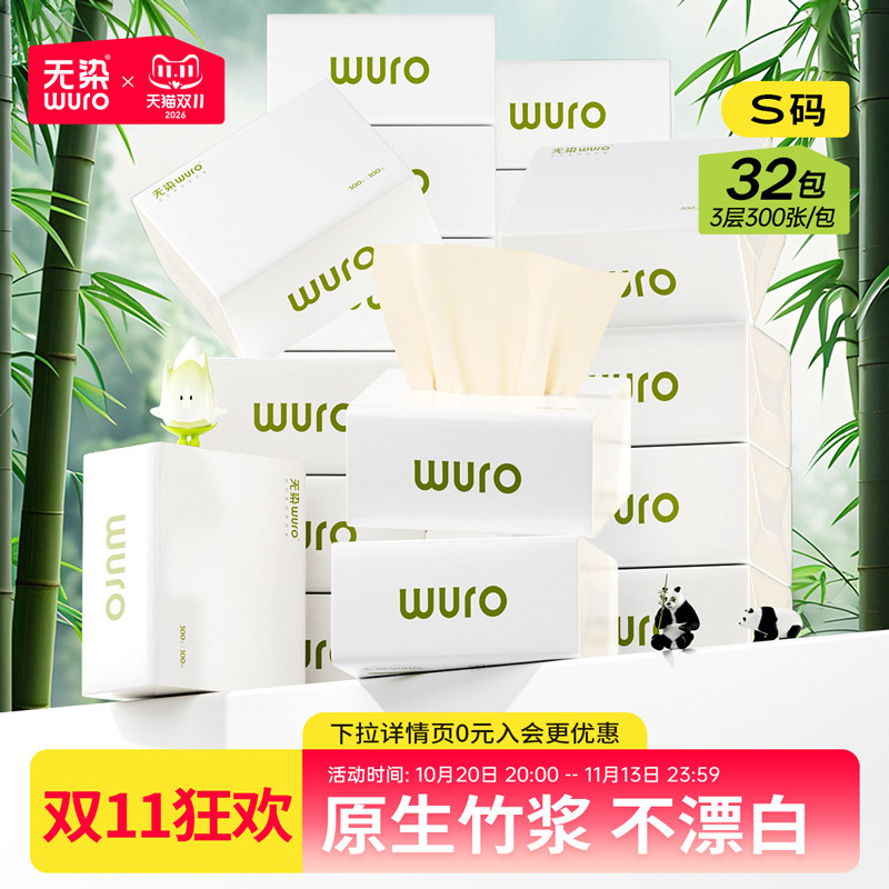 无染竹浆抽纸家用实惠装纸巾整箱纸抽小包餐巾纸卫生纸面巾纸32包