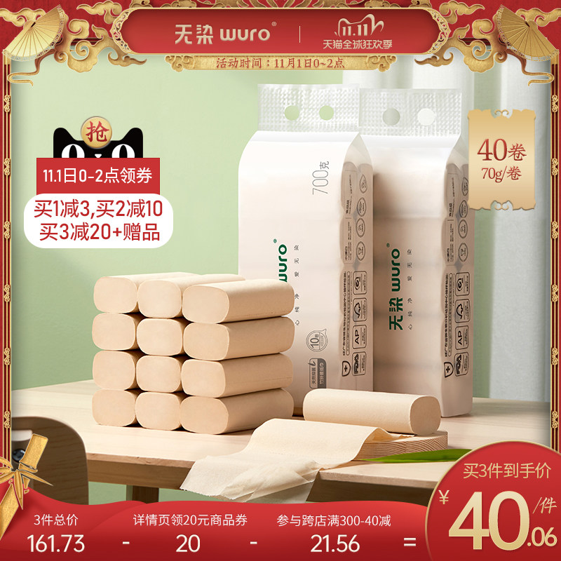 无染无芯家用纸巾实心本色卫生纸整箱无心卷纸实惠装短款厕纸40卷