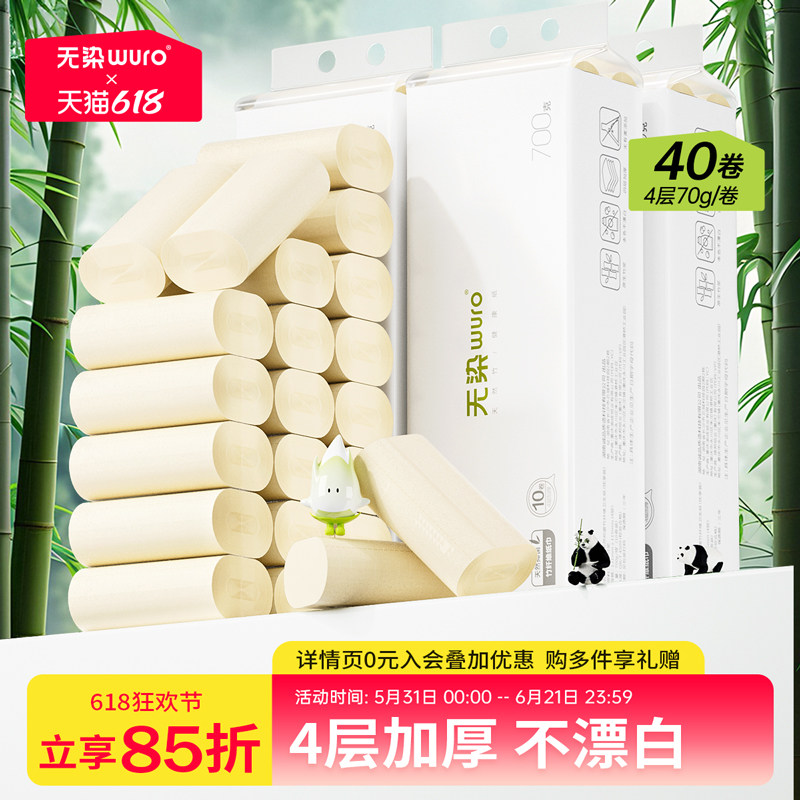 无芯卷纸本色原竹浆纸巾厕所厕纸卫生纸家用卷筒纸整箱实惠装40卷