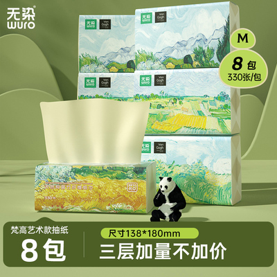 无染梵高油画抽纸3层110抽8包