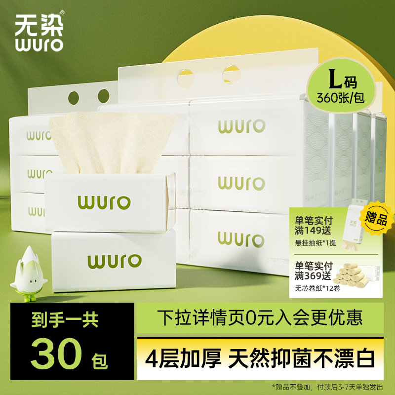 无染本色纸巾大包抽纸家用整箱实惠装大号卫生纸餐巾纸面巾纸30包