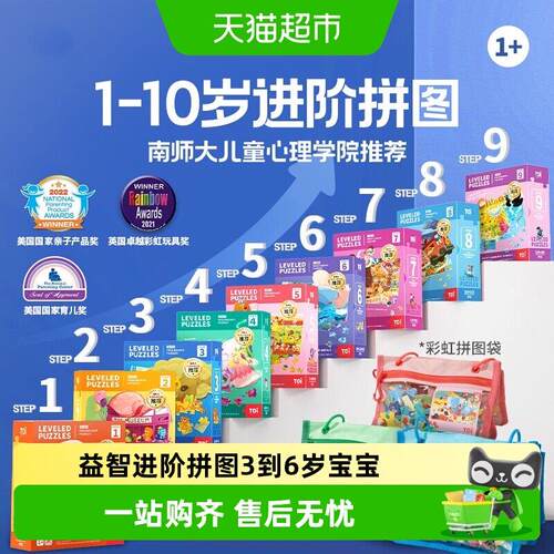 TOI图益儿童益智进阶拼图