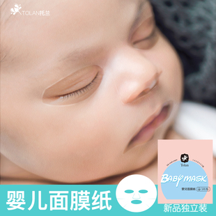 托兰婴儿面膜纸宝宝儿童新生儿小号非压缩一次性小孩专用蚕丝纸膜