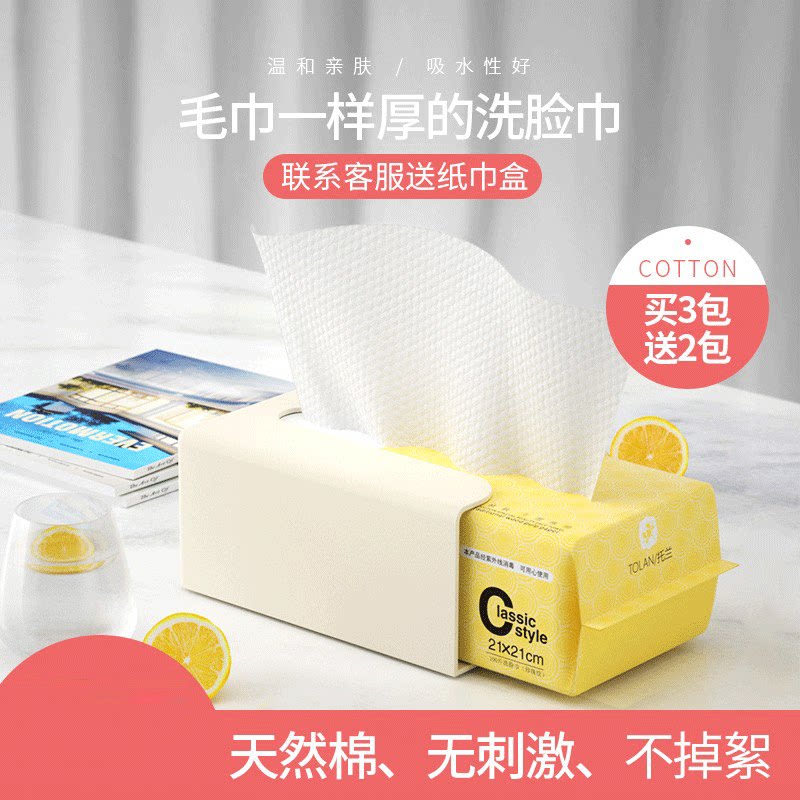 托兰洗脸巾一次性抽取式洗面擦脸巾柔纸巾无菌加厚卸妆棉化妆