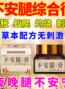 不安腿综合症不宁腿治疗按摩器药下肢麻木肿胀感腿脚抽筋抖动膏贴