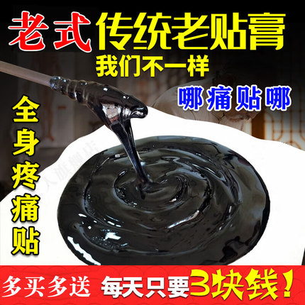 传统老黑膏  药贴膝盖腰  椎跌打损伤筋骨贴颈肩腰腿通用膏贴