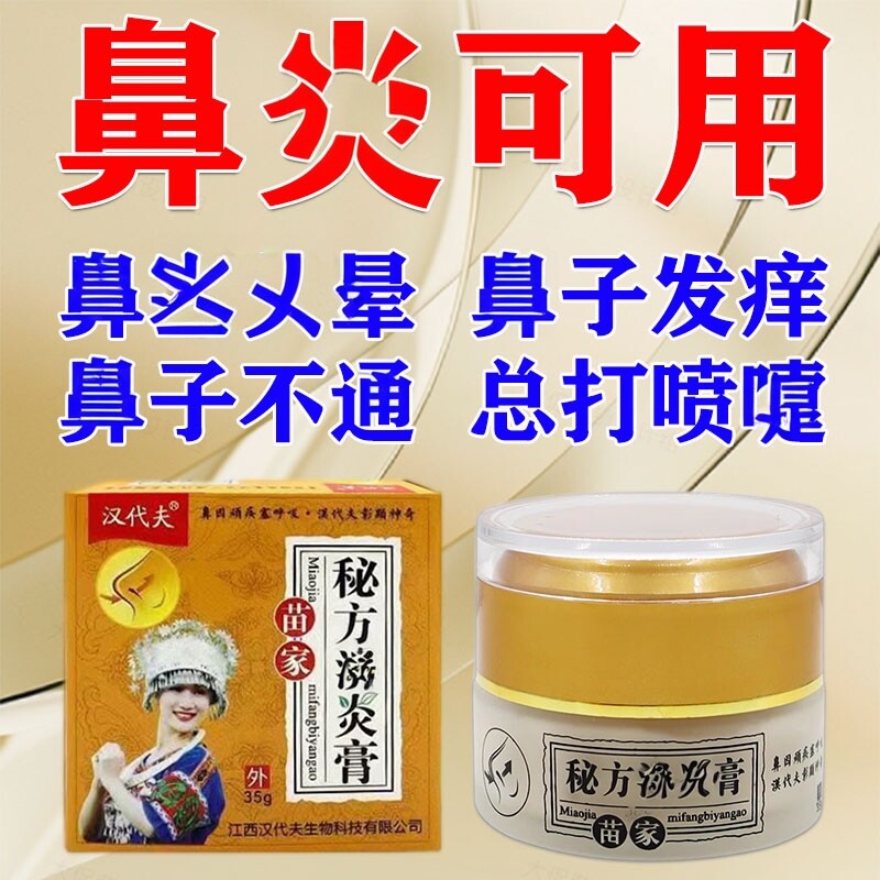 鹅不食草鼻腔不通气膏正品纯中药鼻子痒鼻子塞甲肥大儿童通鼻膏