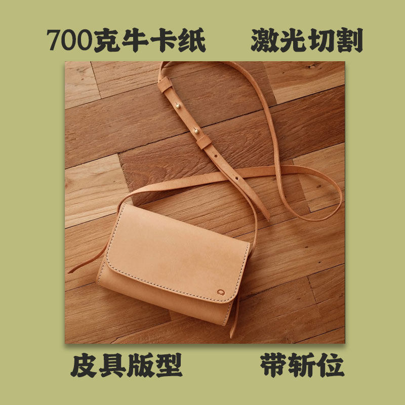 圆点手作翻盖手机包版型手工皮具图纸单肩小挎包模板非成品