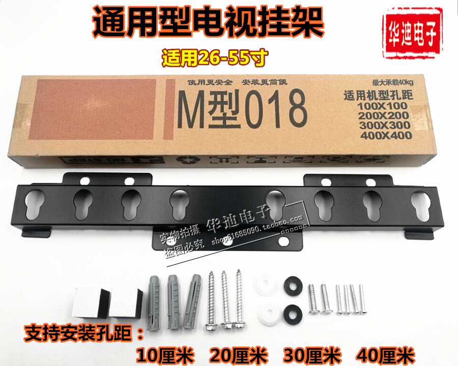 液晶电视机M018挂架壁挂支架通用创维海信康佳夏普32/42/50/55寸