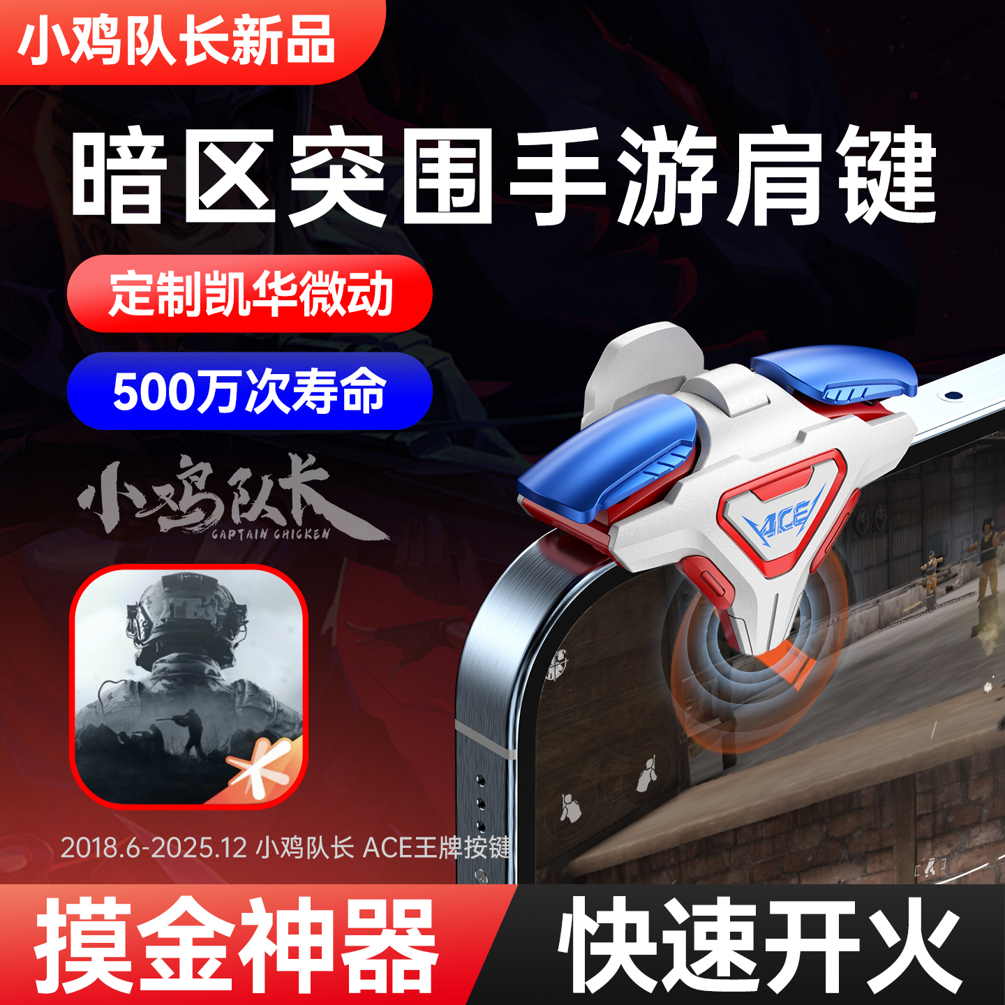 小鸡队长新款暗区突围手游按键