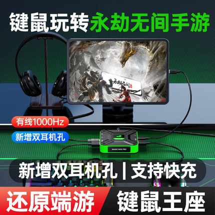 永劫无间手游外设一键颠勺踏空钩锁百裂键鼠转换器安卓款吃鸡神器