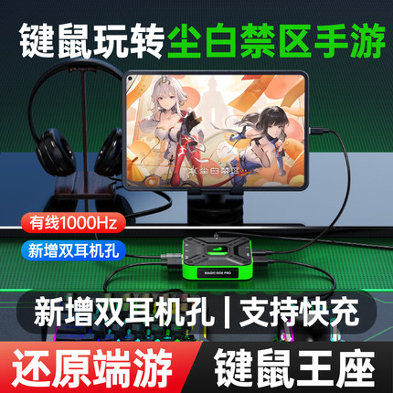小鸡队长新款尘白禁区手游王座辅助外设神器安卓专用款键鼠转换器