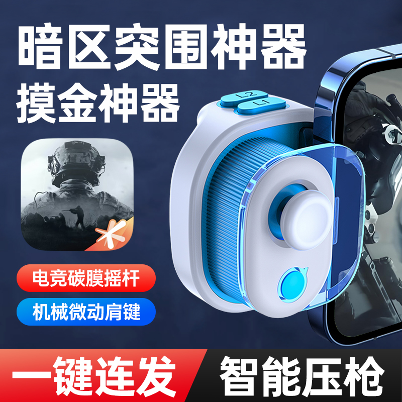 小鸡队长新款暗区突围手游奇技游戏手柄三角洲行动CF安卓专用外设