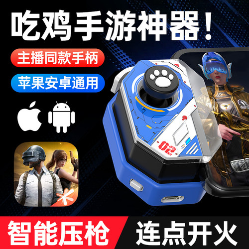 小鸡队长吃鸡神器手游外设手柄