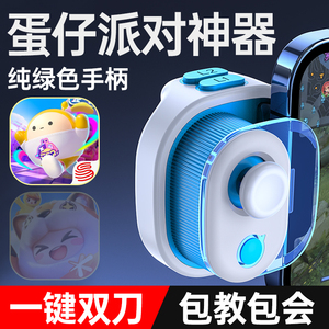 小鸡队长奇技摇杆蛋仔派对手游外设一键双刀三刀神器苹果安卓手柄