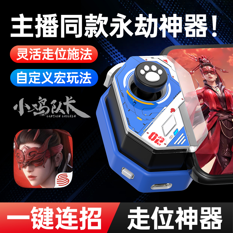 小鸡队长神技永劫无间手游手柄王者荣耀火影忍者异人之下通用外设