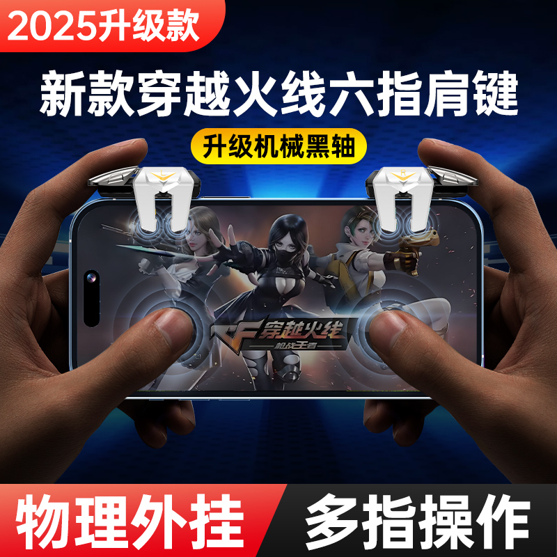 小鸡队长妖刀穿越火线CF手游按键吃鸡神器三角洲无畏契约通用外设