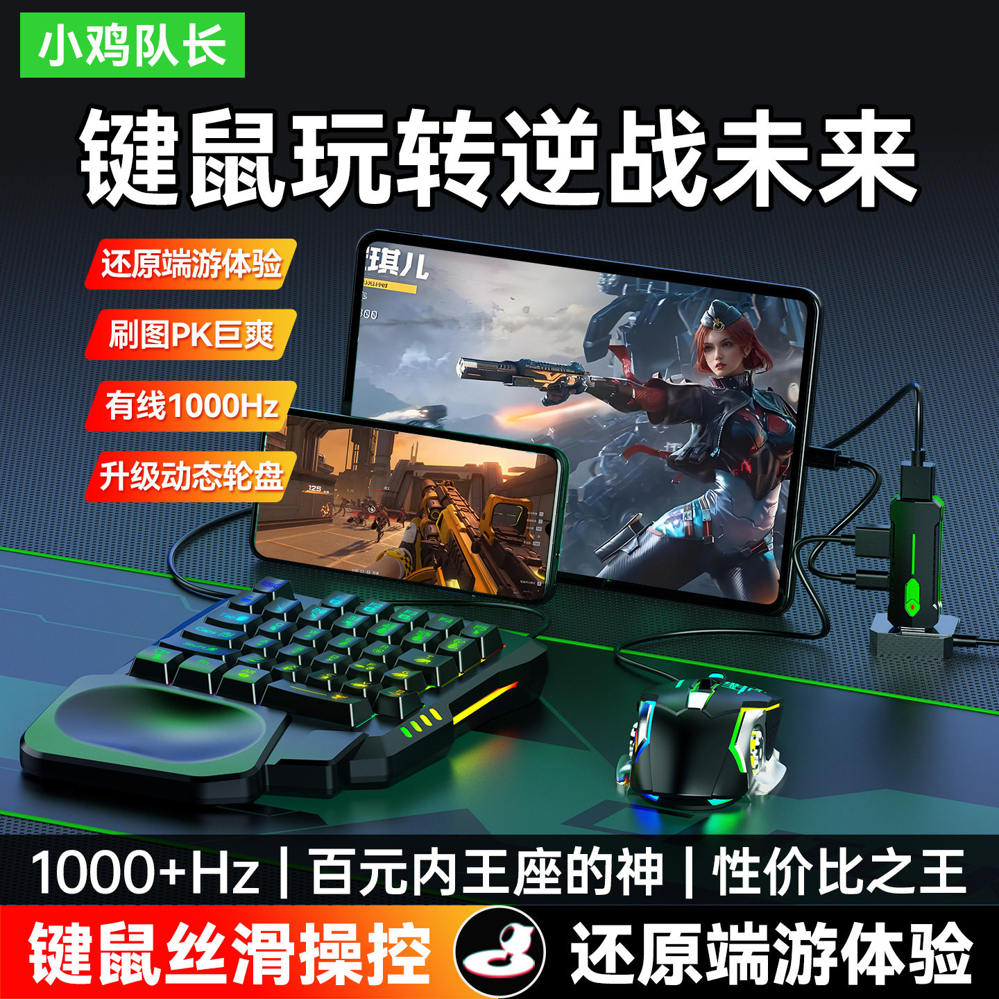 小鸡队长逆战未来手游吃鸡神器键鼠转换器三角洲行动无畏契约外设,电玩/配件/游戏/攻略,游戏手柄,淘宝优惠券,粉丝福利购,淘宝优惠卷