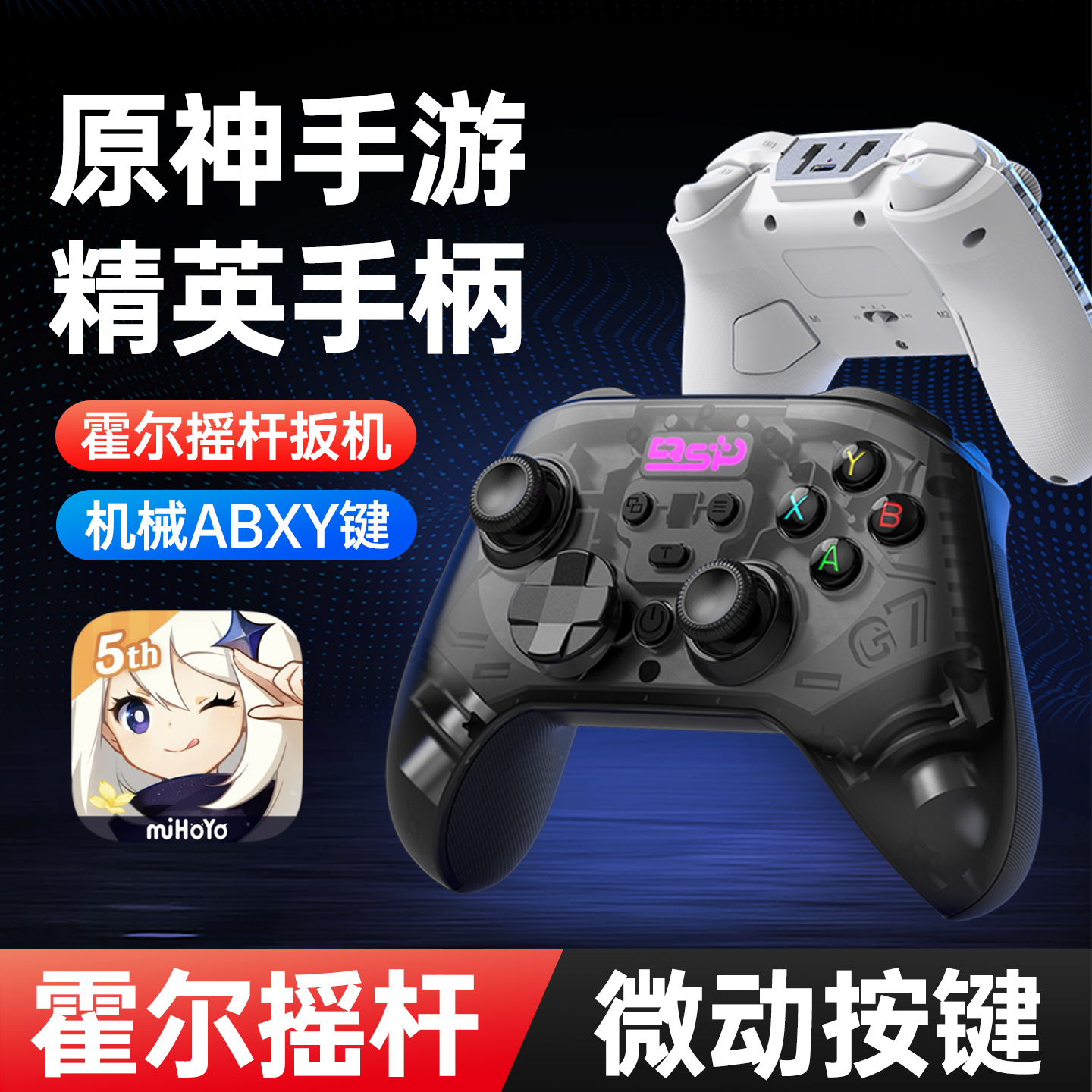 小鸡队长魔龙原神手游游戏手柄崩坏星穹铁道绝区零崩坏3通用外设