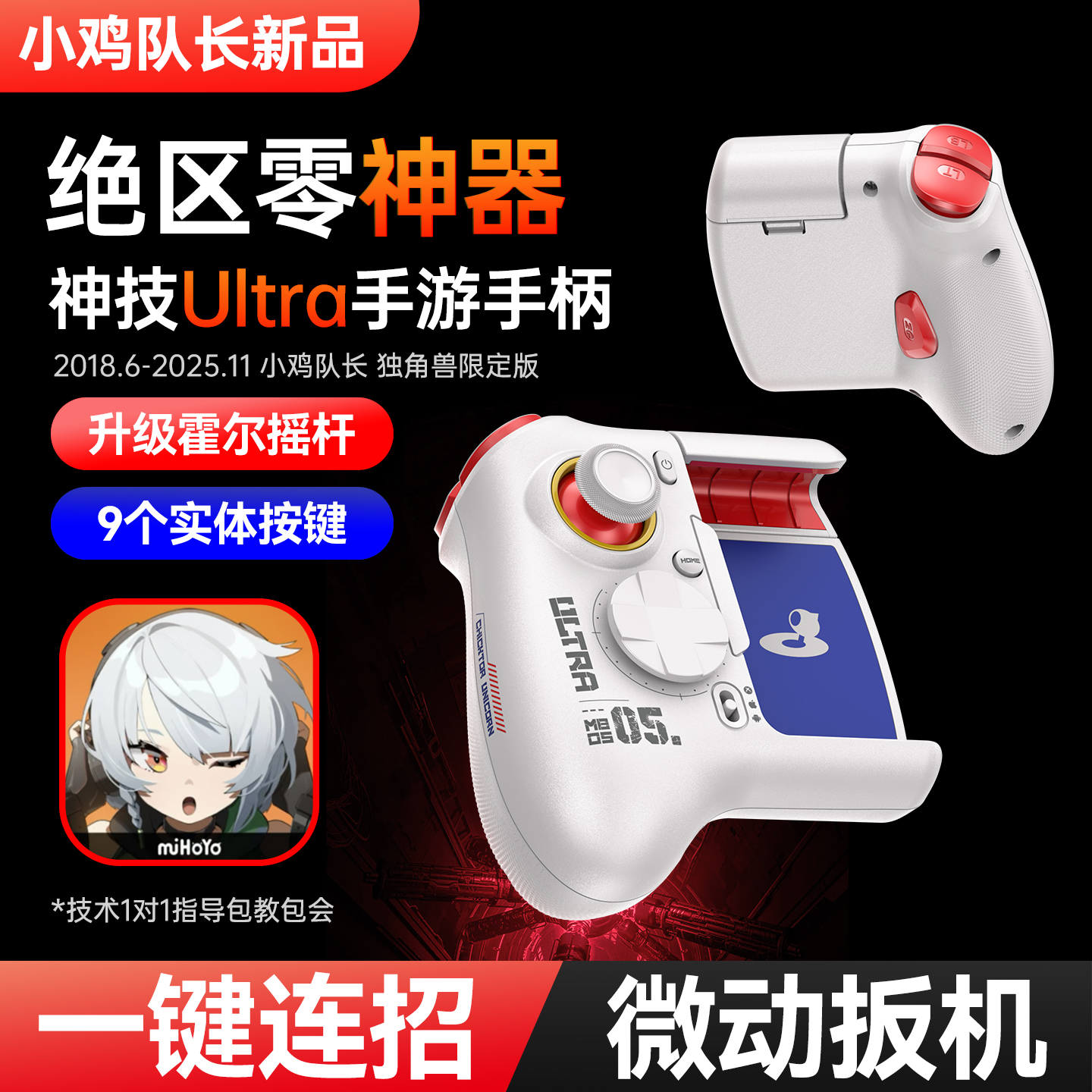 小鸡队长升级款绝区零手游游戏手柄原神王者荣耀蛋仔派对通用外设