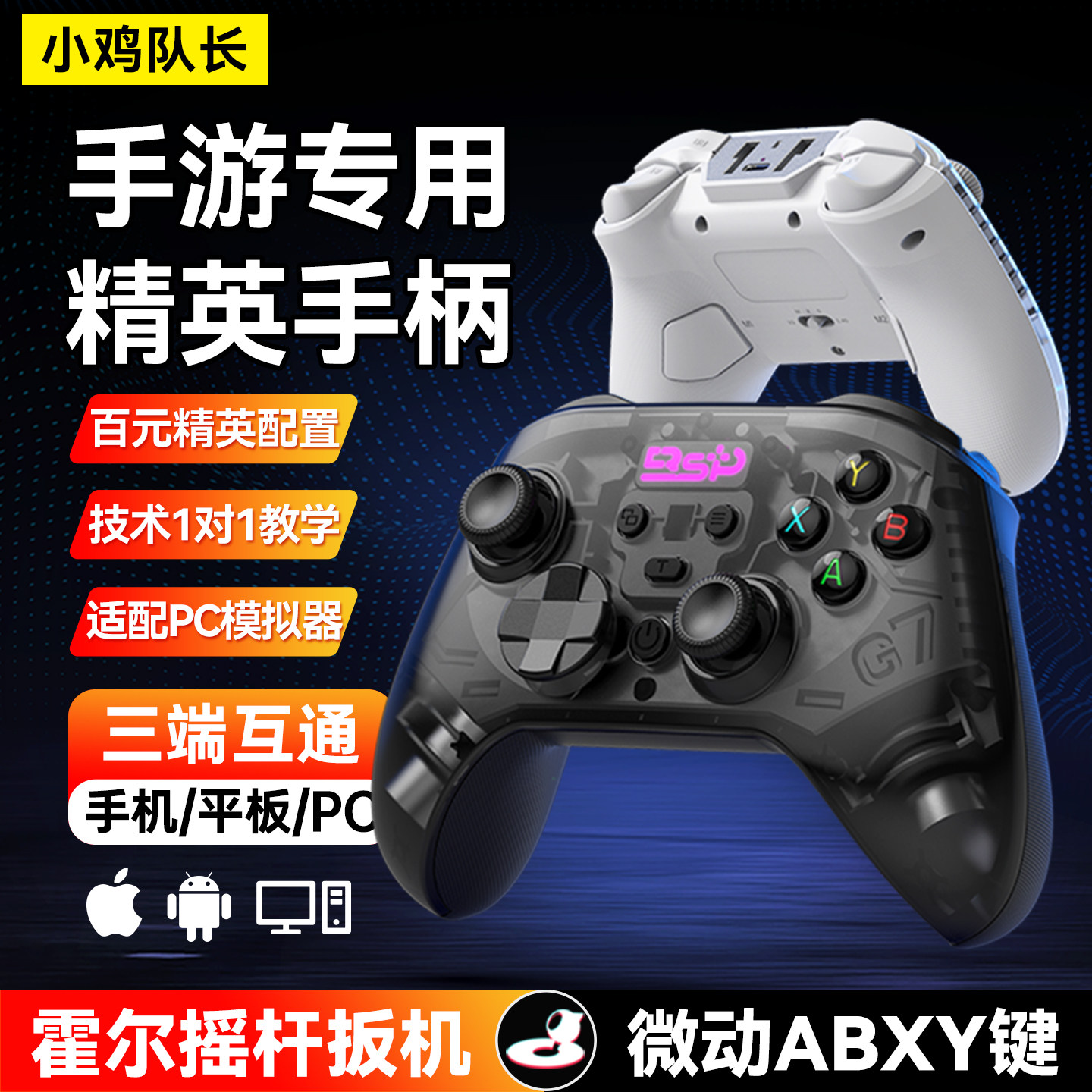 小鸡队长魔龙手机游戏手柄多端通用手游外设火影忍者原神蛋仔派对