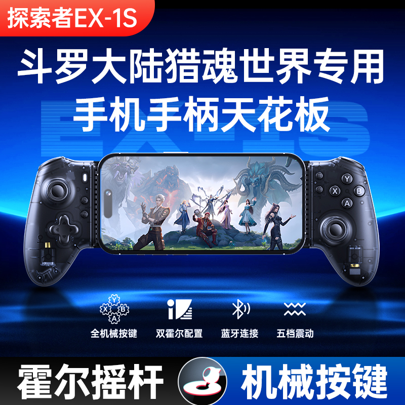 小鸡队长斗罗大陆猎魂世界手游神器拉伸手柄一键连招安卓专用外设