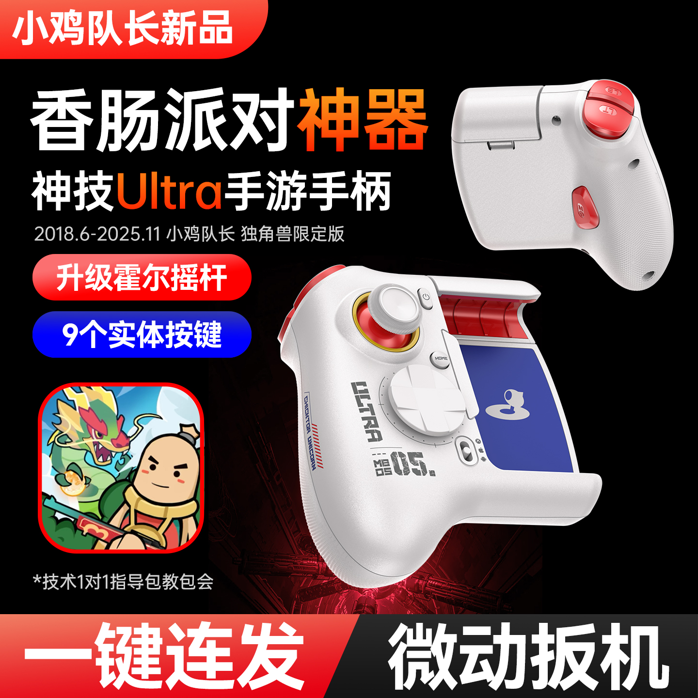 小鸡队长香肠派对手游吃鸡神器