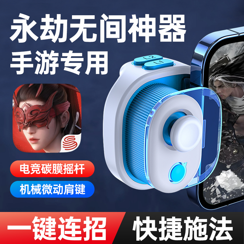 小鸡队长新款永劫无间手游奇技游戏手柄火影忍者王者荣耀通用外设