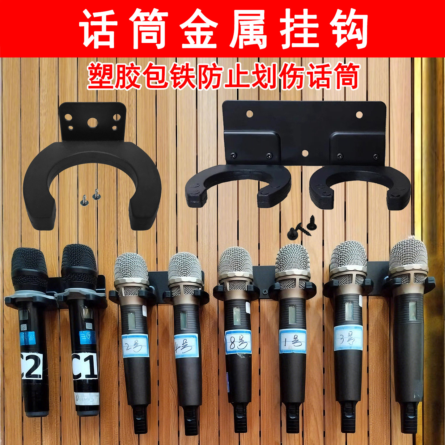 话筒挂钩有线无线麦克风壁挂钩房间墙挂架工程配件扣家庭KTV用品