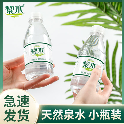 黎水饮用天然泉水小瓶装非矿泉水整箱批特价厂家直销330ML*24瓶装