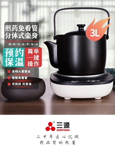 三源煎药壶家用煮药壶陶瓷熬药罐全自动预约3L中医煲药砂锅煲中药