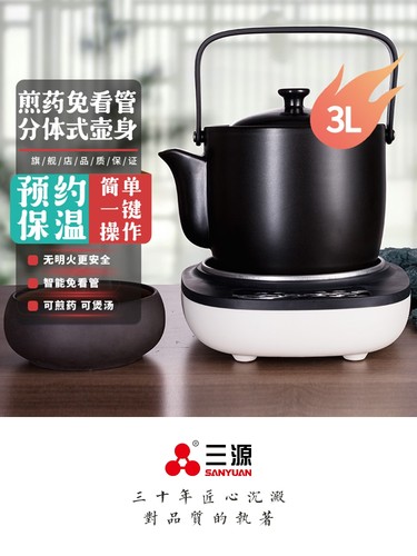 三源煎药壶家用煮药壶陶瓷熬药罐全自动预约3L中医煲药砂锅煲中药