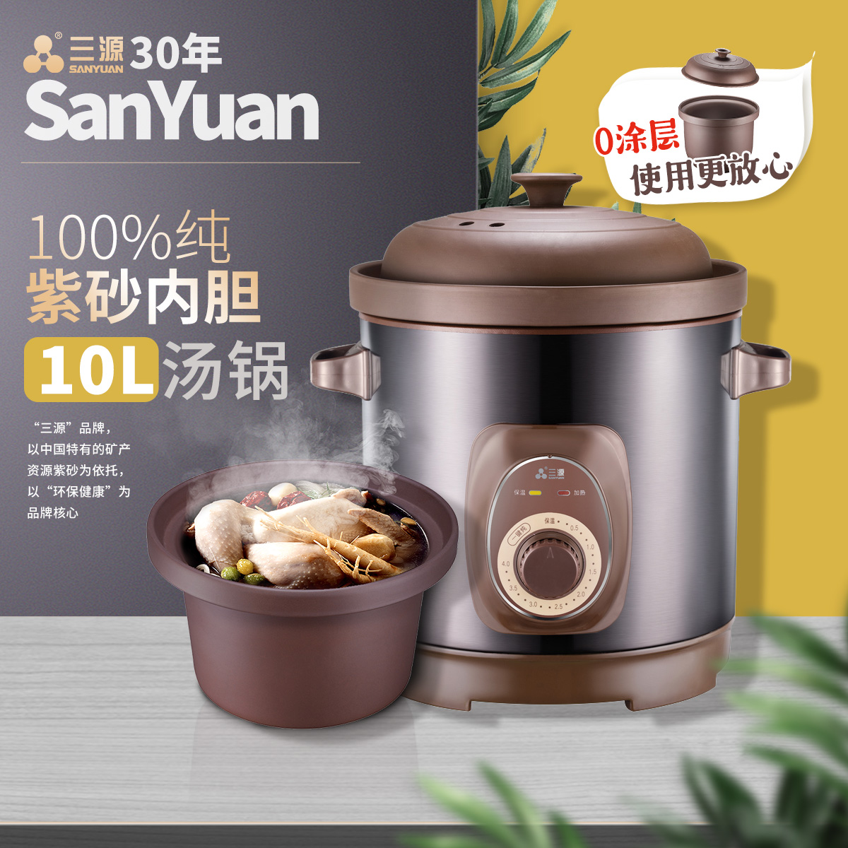 三源正宗紫砂内胆电炖炖锅商用10L大容量家用煲汤锅炖肉煮汤0涂层