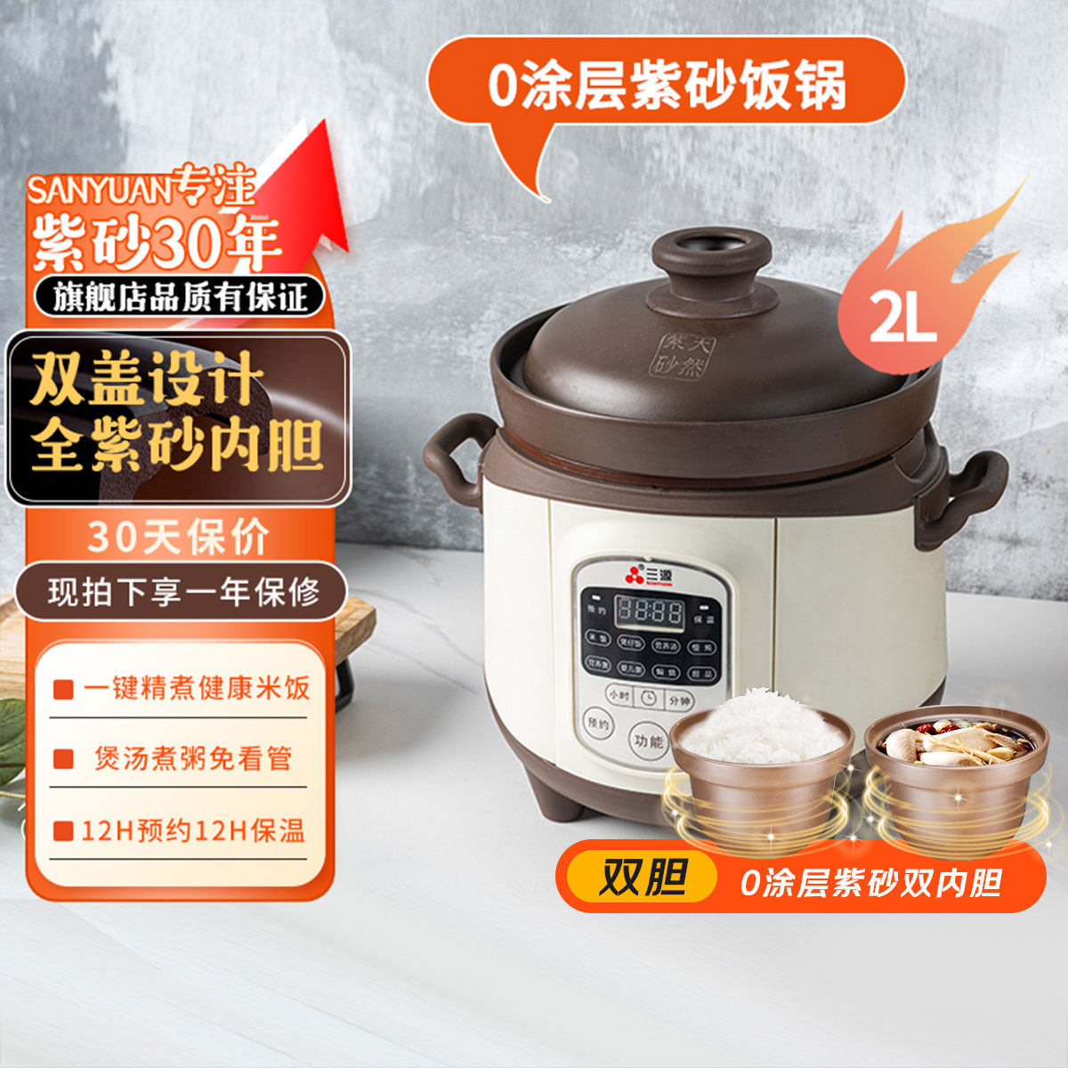 三源双盖双胆天然紫砂内胆电饭煲无涂层全自动电饭锅家用多功能