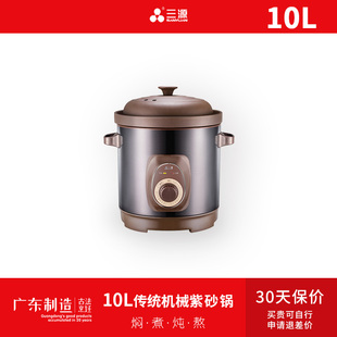 三源10L 机械款无涂层紫砂内胆熬米粥专用锅煮稀饭神器熬粥4H定时