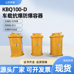 车载抗爆容器KBQ100-D200发数码管存放桶抗爆裂抗殉爆爆破防爆灌